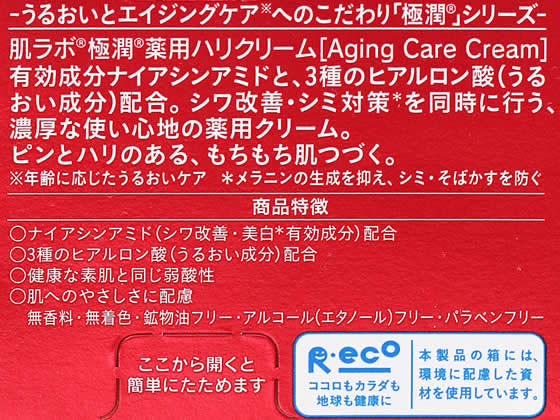 新品 肌ラボ 極潤 エイジングケア 薬用ハリクリーム 高保湿クリーム ４個セット Amazon | 肌ラボ 極潤 薬用ハリクリーム 【医薬部外品】 無香料