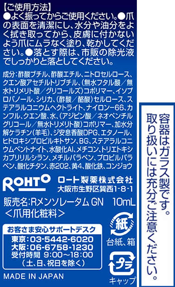 ロート製薬 メンソレータム ハンドベール リッチネイル爪補強コート 10mL | Forestway【通販フォレストウェイ】 ロート製薬 メンソレータム ハンドベール リッチネイル爪補強コート 10mL | Forestway【通販フォレストウェイ】