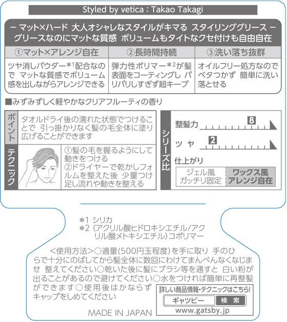 マンダム ギャツビー スタイリンググリースマットクラフト 通販