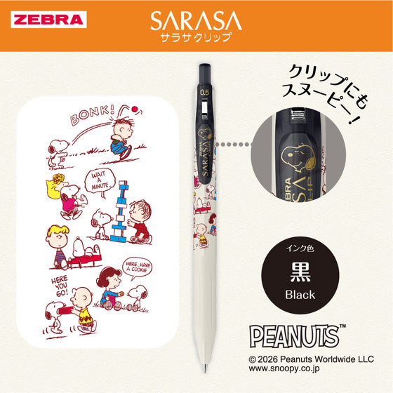 ゼブラ 【限定】サラサクリップ0.5mm スヌーピー2026 黒 JJ29-SN26-BK