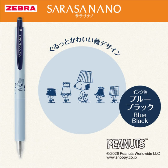 ゼブラ 【限定】サラサナノ0.38mm スヌーピー2026 スモークブルー