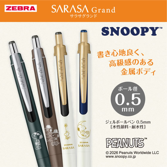 ゼブラ 【限定】サラサグランド0.5mm スヌーピー2026 アッシュブラウン