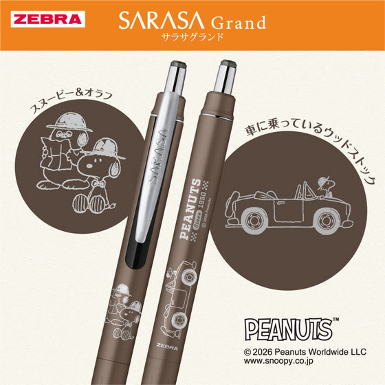 ゼブラ 【限定】サラサグランド0.5mm スヌーピー2026 アッシュブラウン