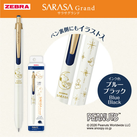 ゼブラ 【限定】サラサグランド0.5mm スヌーピー2026 白 ブルー