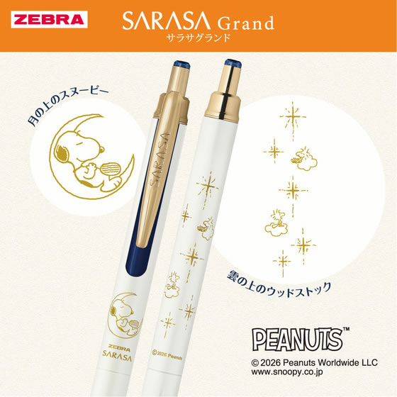 ゼブラ 【限定】サラサグランド0.5mm スヌーピー2026 白 ブルー