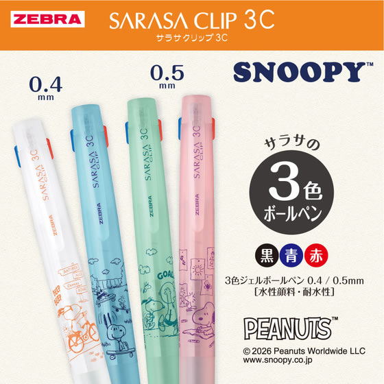 ゼブラ 【限定】サラサクリップ3C 0.5mm スヌーピー2026 ピンク J3J5