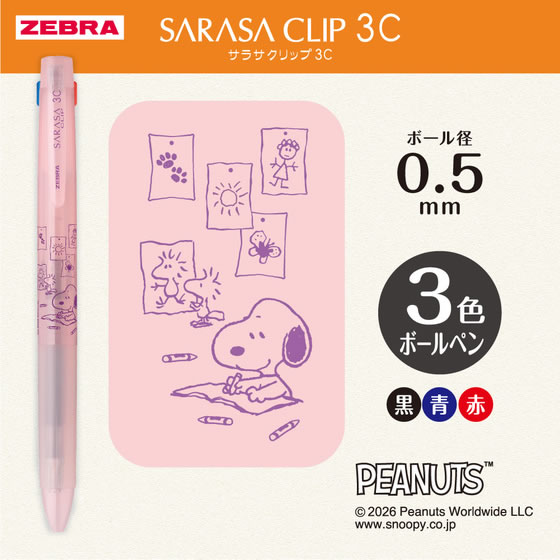 ゼブラ 【限定】サラサクリップ3C 0.5mm スヌーピー2026 ピンク J3J5