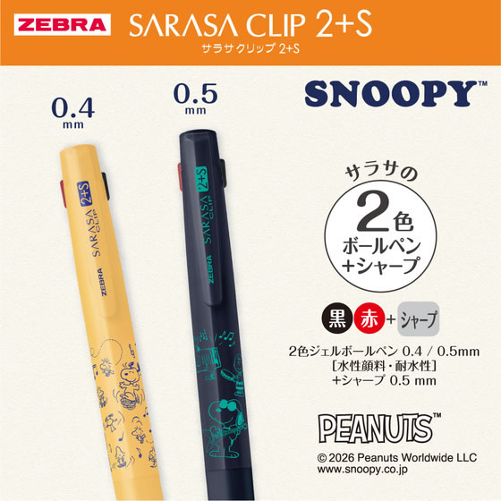 ゼブラ 【限定】サラサクリップ2+S 0.5mm スヌーピー2026 紺 SJ5-SN26