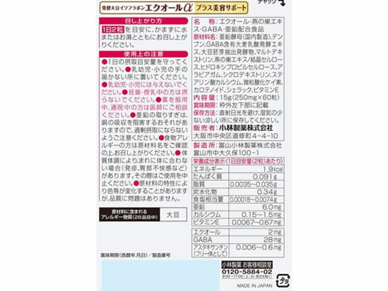 小林製薬 - 【13日まで値下げ】エクオールα プラス美容サポート 30日分(60粒入)×4袋 楽天市場】【最短当日お届け(チケット要)】 発酵大豆