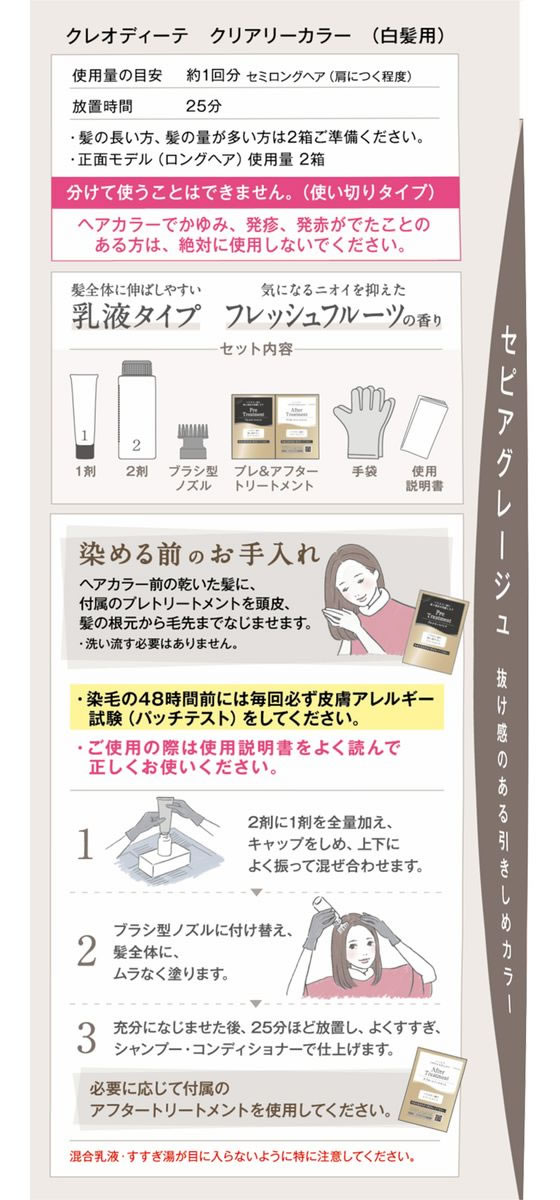 ダリヤ クレオディーテ クリアリーカラー セピアグレージュ 通販