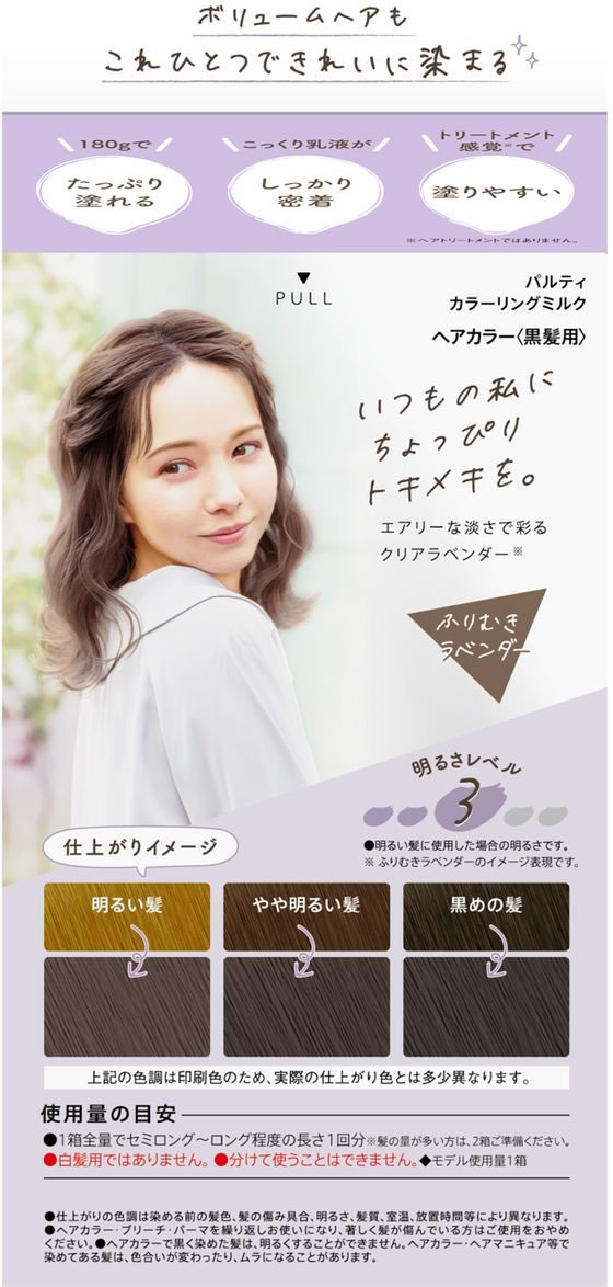 まとめ得 パルティ　カラーリングミルク　＜ふりむきラベンダー＞ 　 ダリヤ  　 ヘアカラー・黒髪用  ｘ [4組] (h-4904651124053)