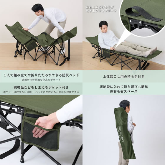 キングジム 折りたためる防災ベッド BBD100-KH 通販【フォレストウェイ】