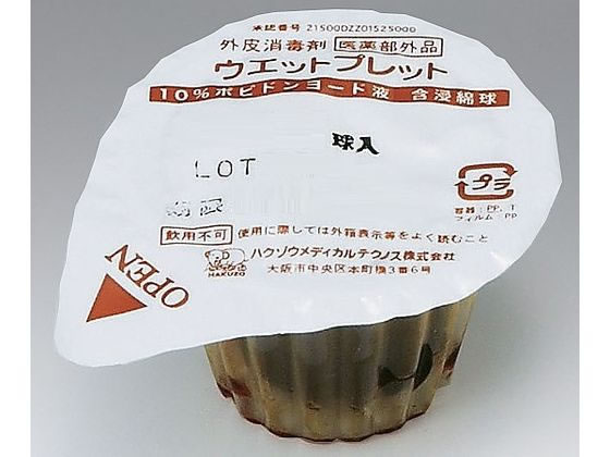 ハクゾウメディカル ウエットプレット 20mm 1球入 48個 0-7575-01 通販