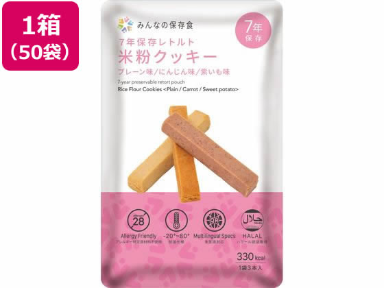 7年保存米粉クッキー 3本入り 50袋入り 【北海道・沖縄・離島配送不可】 グリーンケミー 7年保存レトルト 米粉クッキー 3本入×50袋 通販