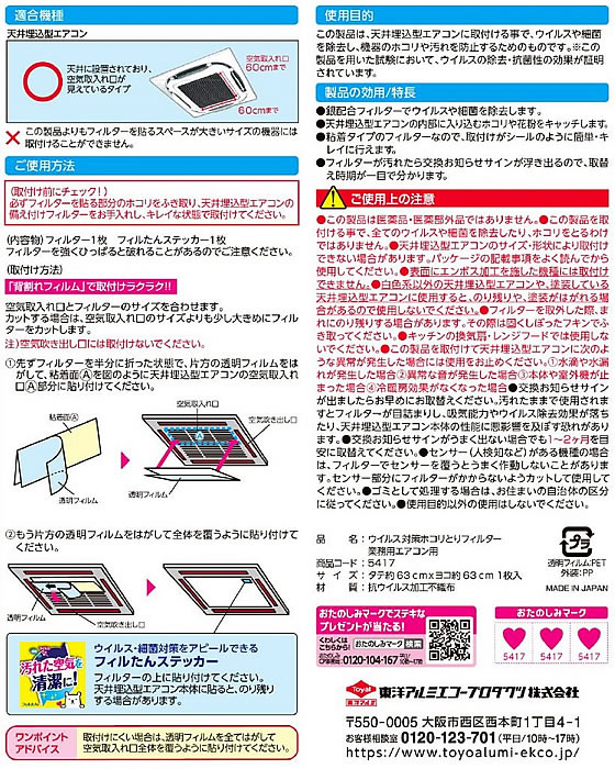 フィルたん ウイルス対策ホコリとりフィルター 業務用エアコン用 1枚