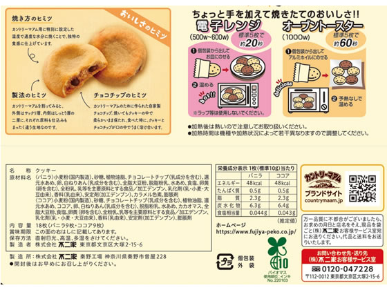 不二家 カントリーマアム バニラ&ココア 通販【フォレストウェイ】