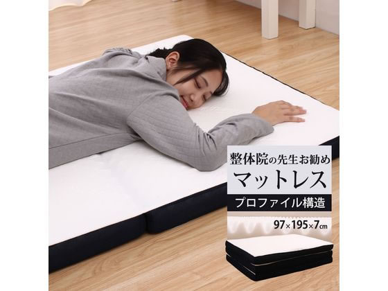赤堀 整体師の先生がお勧めするマットレス 通販【フォレストウェイ】