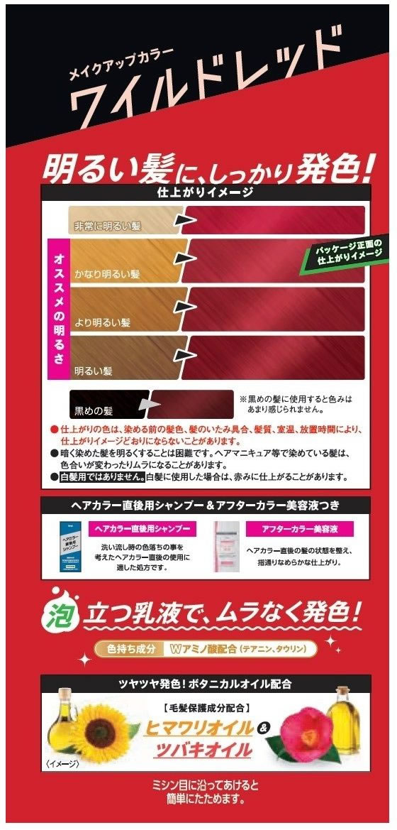 ホーユー ビューティーン メイクアップカラー ワイルドレッド 通販