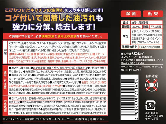 リンレイ ウルトラハードクリーナー 油汚れ用 700mL 通販