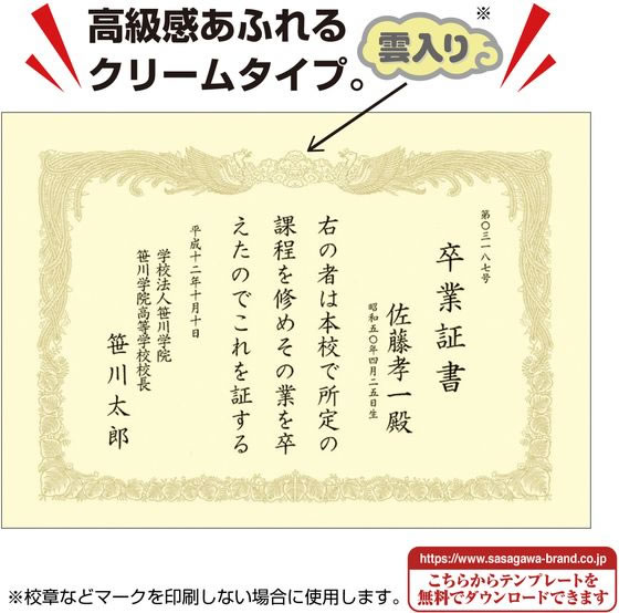 タカ印 OA賞状用紙 B4 縦書 クリーム 業務用 100枚 10-1177 通販 