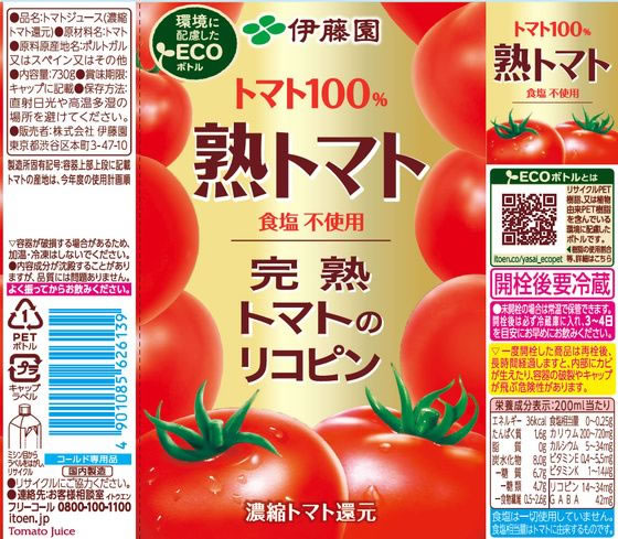 伊藤園 熟トマト 完熟トマトのリコピン 食塩不使用 730g 通販