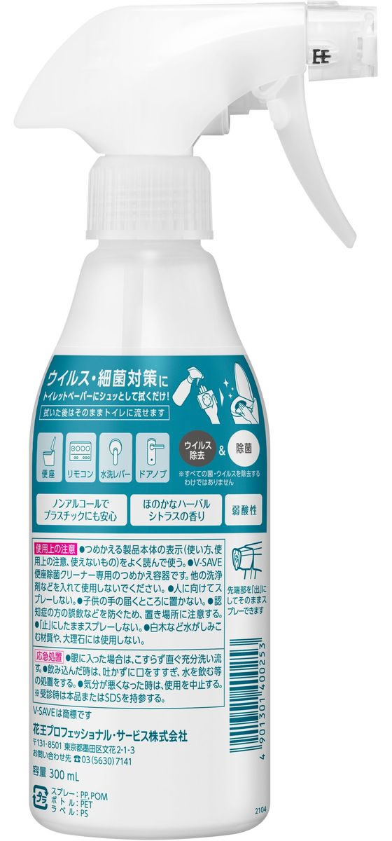 花王 V-SAVE 4.5L　便座除菌クリーナー　業務用　ウイルス除去　除菌　トイレ　ノンアルコール　詰替　施設　飲食