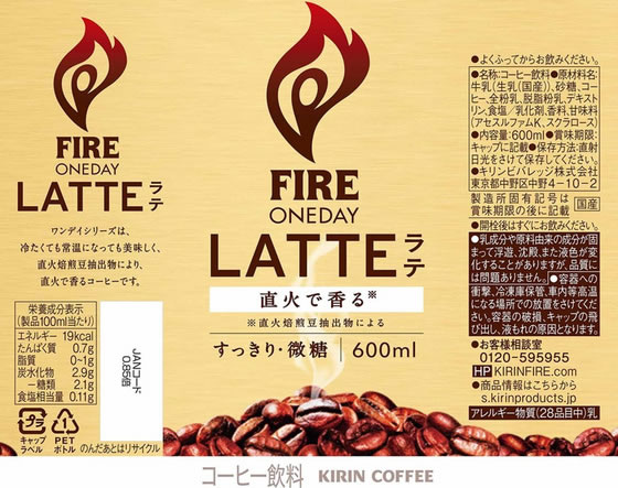 キリン ファイア ワンデイラテ微糖 600ML×24本 通販【フォレストウェイ】