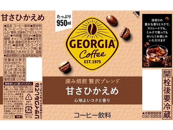 ジョージア 深み焙煎贅沢ブラック 甘さひかえめ 950ml×12本 通販