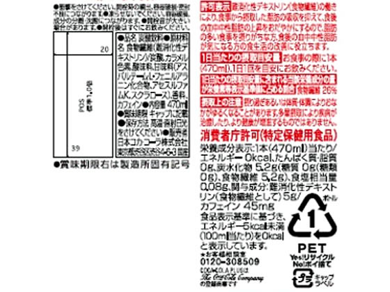 Coca-Cola バンク デジタル表示 コカ・コーラ プラス 470ml×24本 通販【フォレストウェイ】
