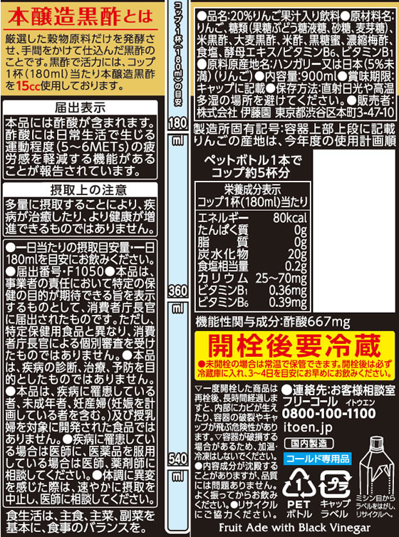 伊藤園 黒酢で活力 900ml | Forestway【通販フォレストウェイ】