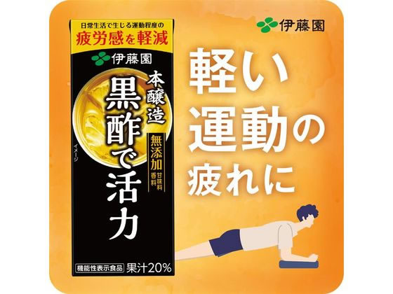 すぐに発送可能♪ 森伊蔵×2本セット 伊藤園 黒酢で活力 200ml 通販【フォレストウェイ】
