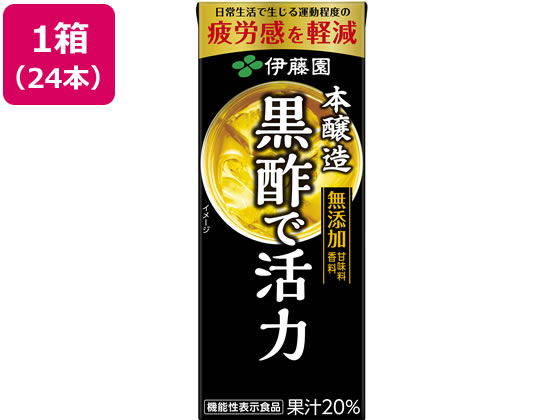 伊藤園 黒酢で活力 200mL×24本 通販【フォレストウェイ】