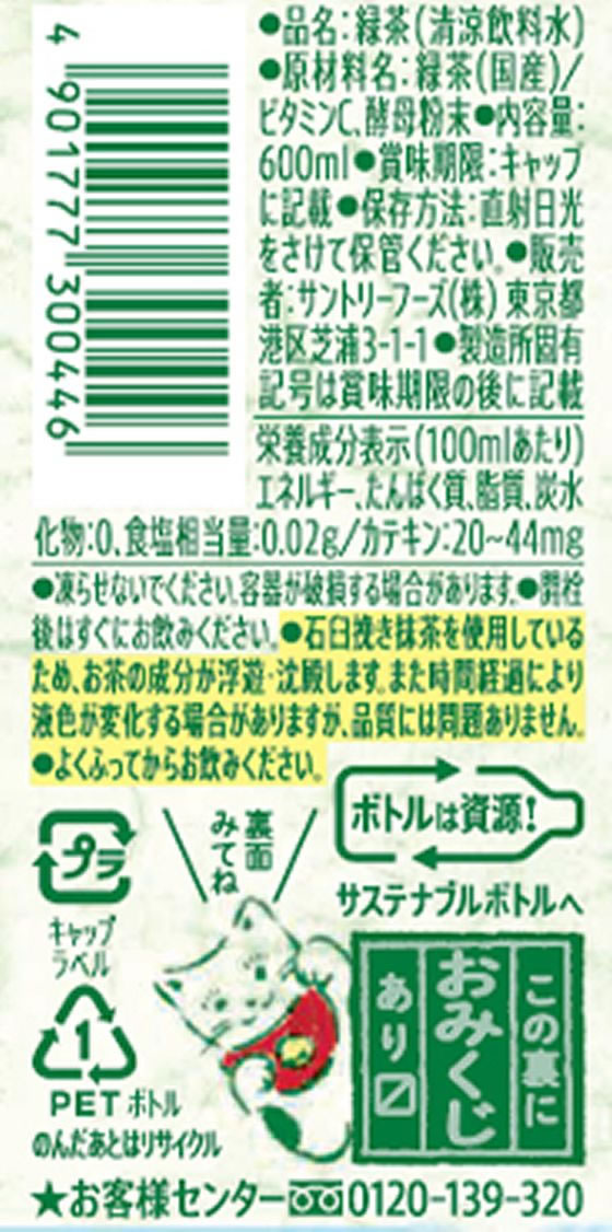 サントリー 伊右衛門 600ml 通販【フォレストウェイ】