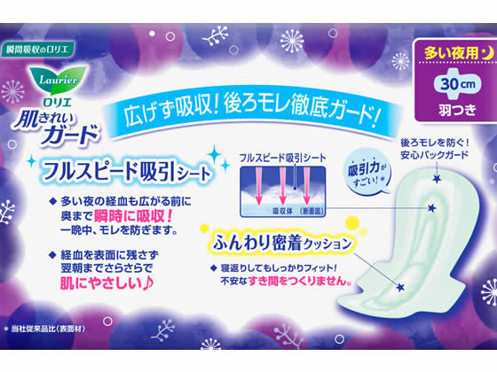 夜の帳、儚き柔肌 KAO ロリエ 肌きれいガード 夜用 羽つき 9コ 通販【フォレスト