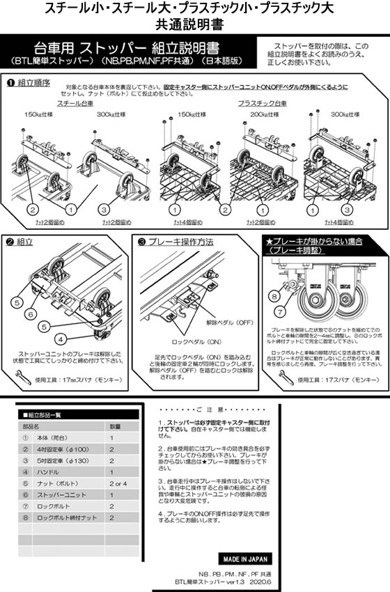 浅香工業 フットブレーキセット プラ小用 181602 Forestway【通販フォレストウェイ】