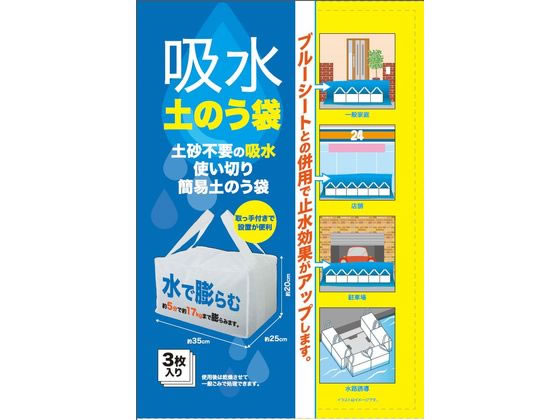吸水土のう袋 3枚入り　5セット Amazon.co.jp: PALTAC 吸水土のう袋 3枚入り 水で膨らむ タイプ