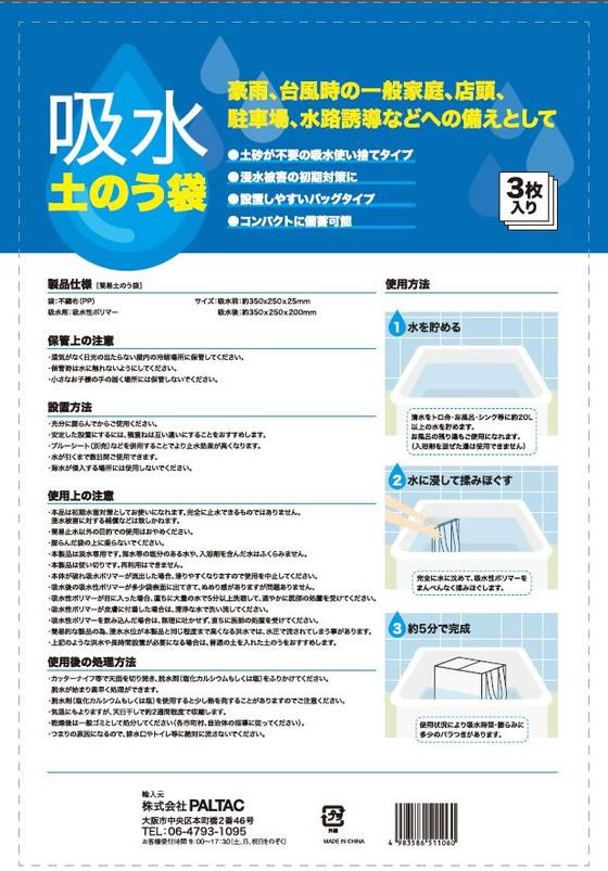 吸水土のう袋 3枚入り　5セット 防災グッズ 水で膨らむ 吸水土のう 3枚入 BOX型 取っ手付き