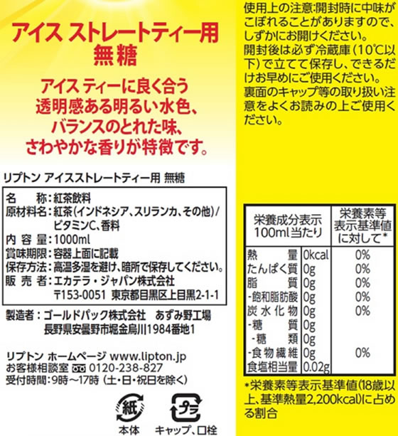 リプトン アイスストレートティー 無糖 1L 6本 通販【フォレストウェイ】