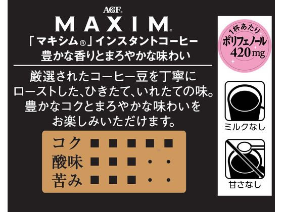 AGF マキシム袋 120G 通販【フォレストウェイ】