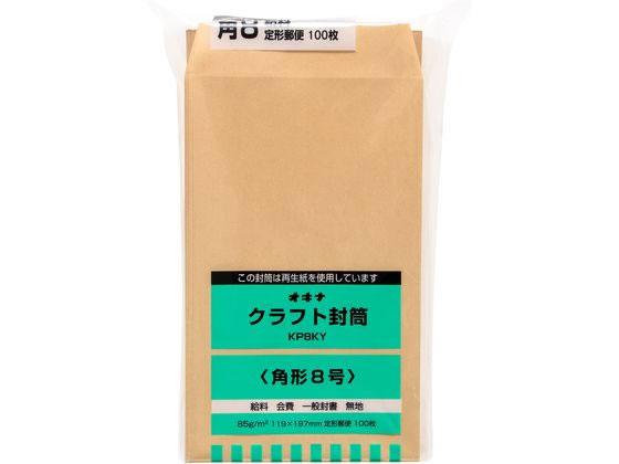 ●規格サイズ：角８●寸法：縦１９７×横１１９ｍｍ●色：クラフト●紙厚：８５ｇ／ｍ２●給料袋（枠なし）●口糊：なし●入数：１００枚入り
