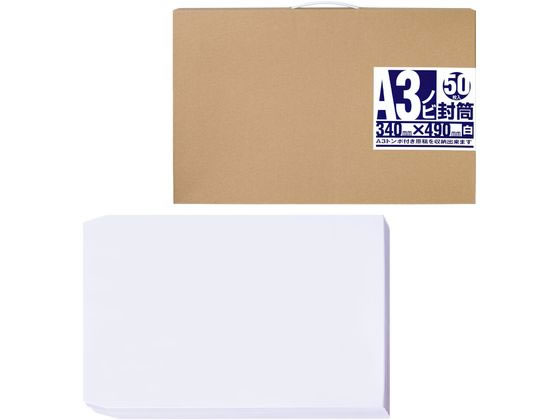 ●規格サイズ：Ａ３ノビ●寸法：縦４９０×横３４０ｍｍ●色：白●紙厚：１００ｇ／ｍ２●郵便番号枠なし●口糊：なし●入数：５０枚入り