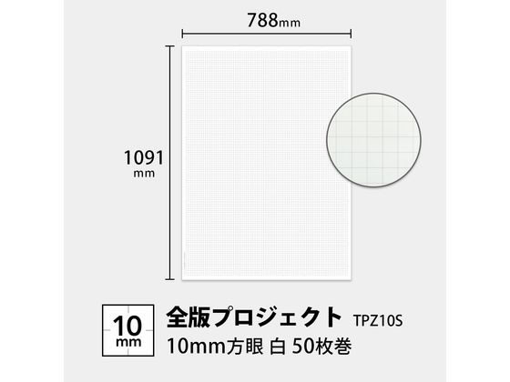オキナ 方眼模造紙 全判プロジェクト 白 50枚巻 TPZ1WH | Forestway