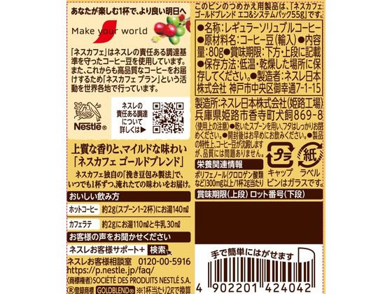 ネスカフェゴールドブレンド瓶８０g １２本　賞味期限２０２６年１１月 ネスレ ネスカフェ ゴールドブレンド 瓶 80g 012342577が1,260円