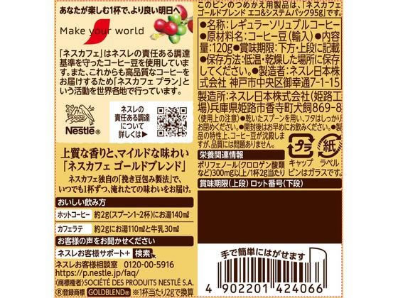 ネスレ ネスカフェ ゴールドブレンド 瓶 120g 通販【フォレスト
