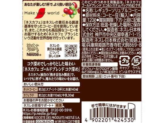 Nestle - ひまわりネスレ ゴールドブレンド コク深め 60杯分(120g)×10本 Amazon.co.jp: ネスカフェ ゴールドブレンド コク深め 120g(60杯