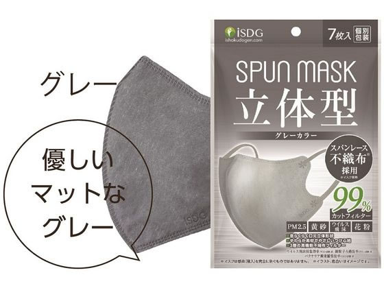 医食同源 SPUN MASK 立体型 グレー 7枚入 通販【フォレストウェイ】