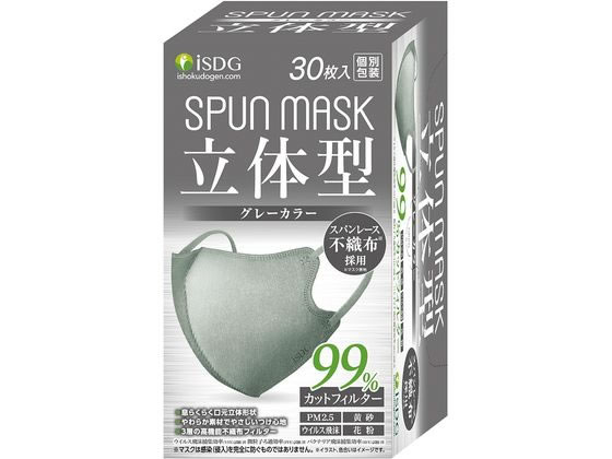 SAPEur マスク　グレー×2箱　おまけ付き 医食同源 SPUN MASK 立体型 グレー 30枚入 通販【フォレストウェイ】