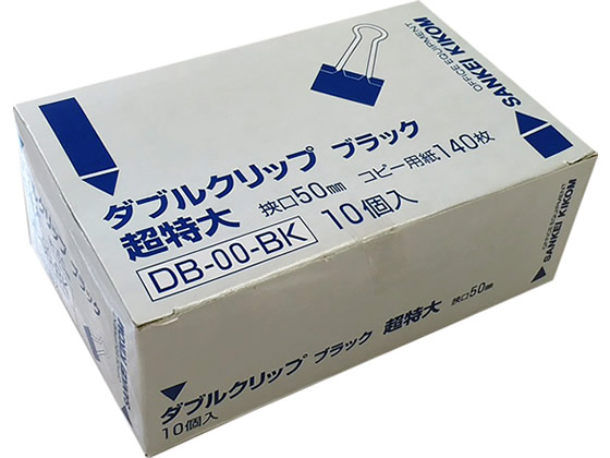 サンケーキコム ダブルクリップ ブラック 超特大 10個 DB-00-BK