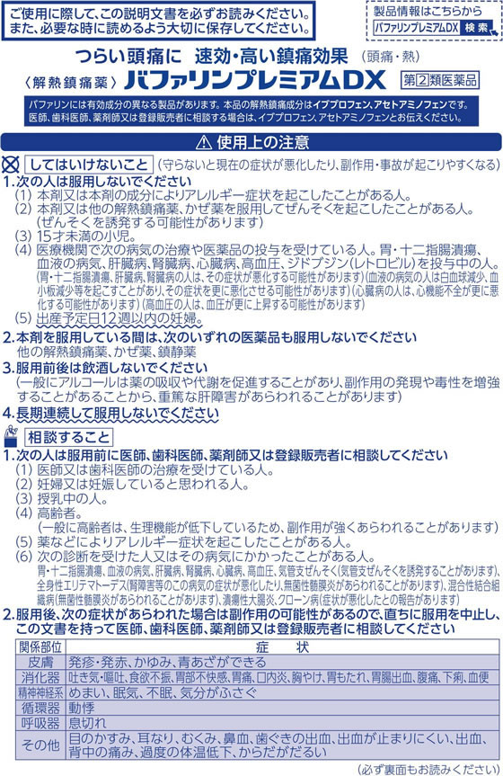 市場 第 2 セルフメディケーション税制対象 - ライオン 60錠 類医薬品 バファリンプレミアムDX