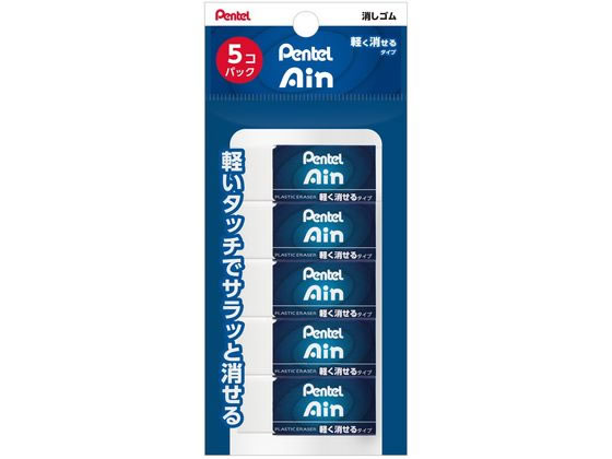 ぺんてる アイン消しゴム 軽く消せるタイプ 小 5個 通販【フォレスト
